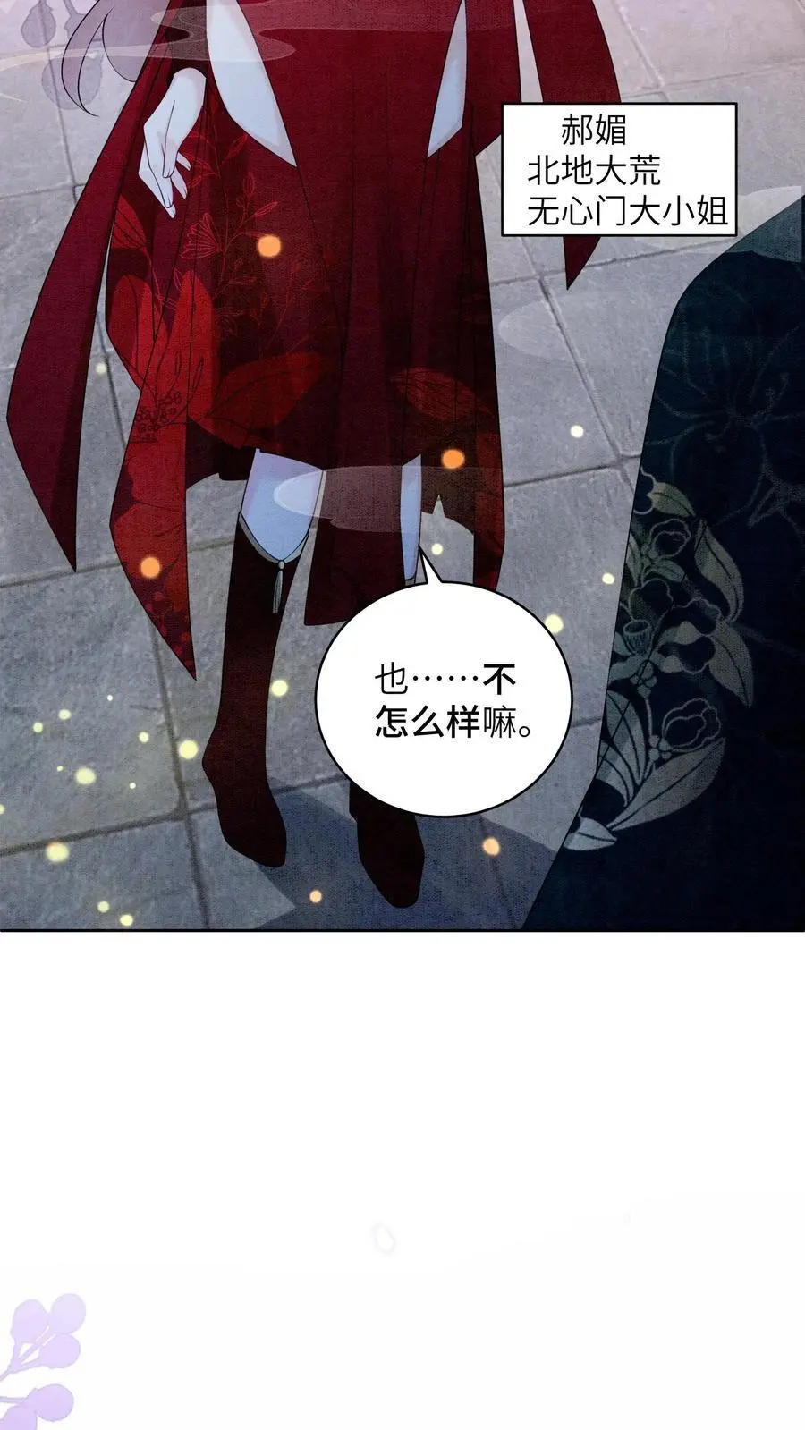 第466话 念念不是谁都能评价的13