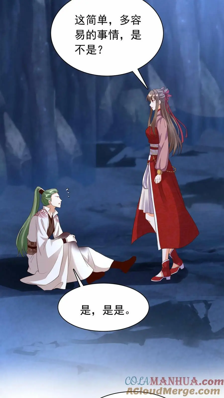 第259话 洛雪没有眼光，我有！14