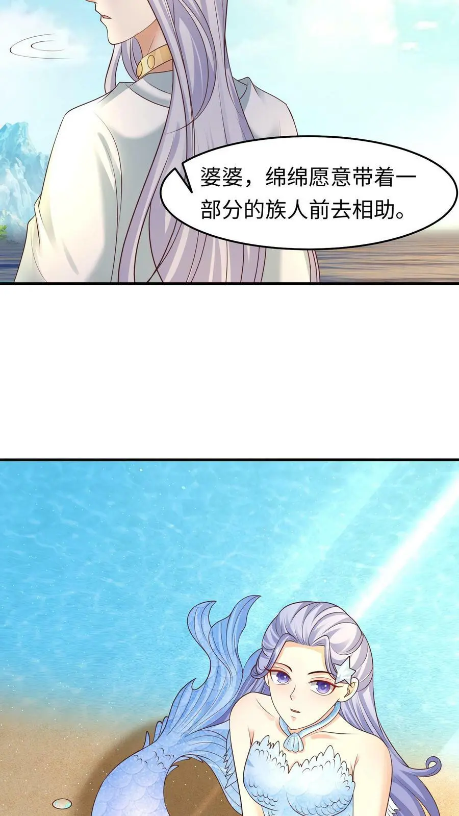 第172话 人鱼一族19
