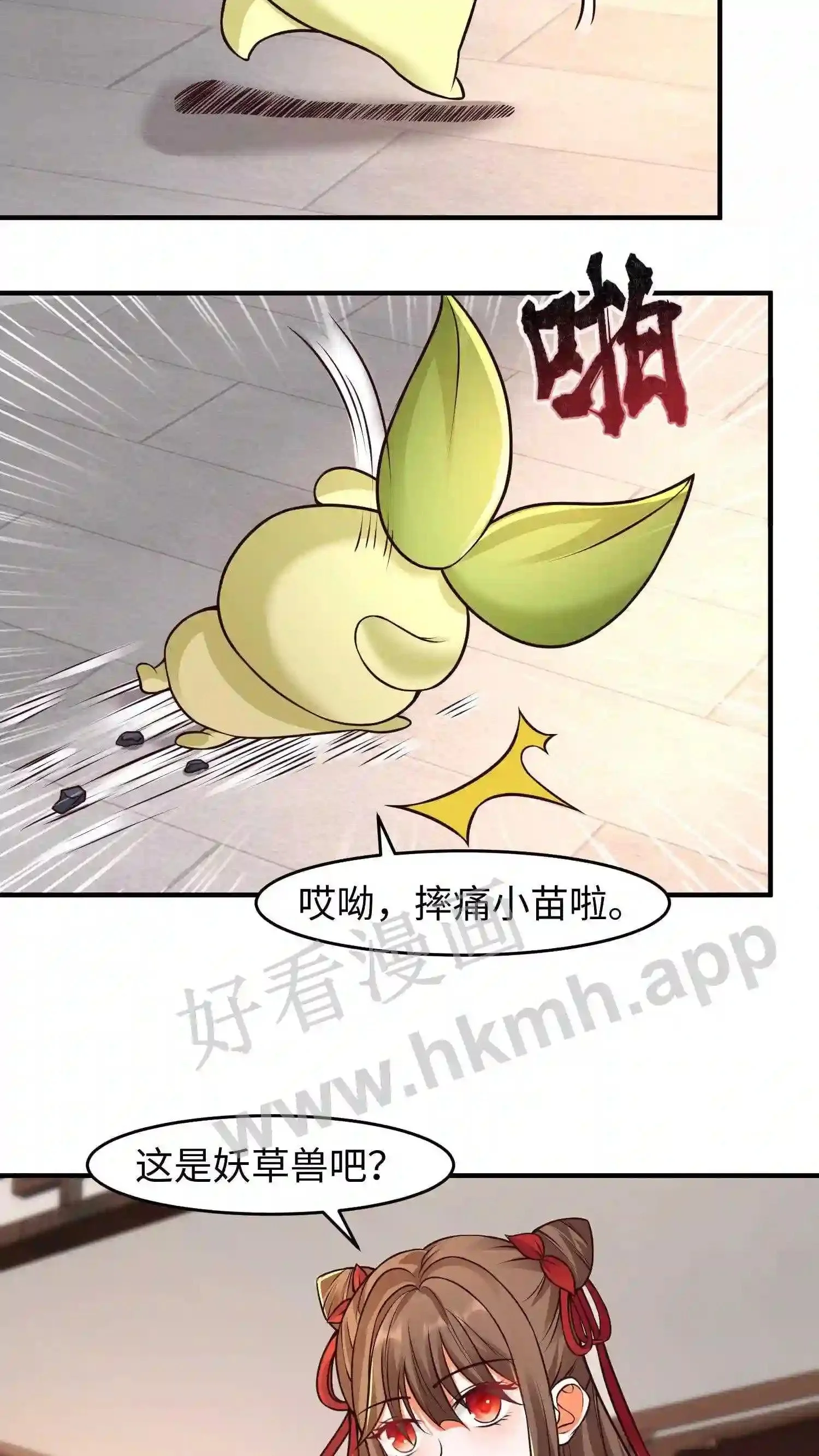第119话 傲娇的妖皇草2