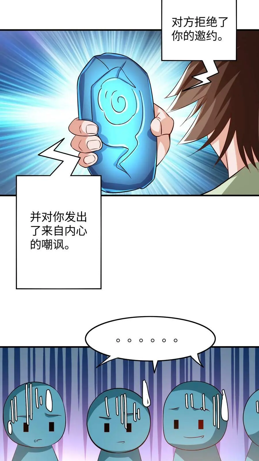 第274话 对方拒绝并嘲讽了你13