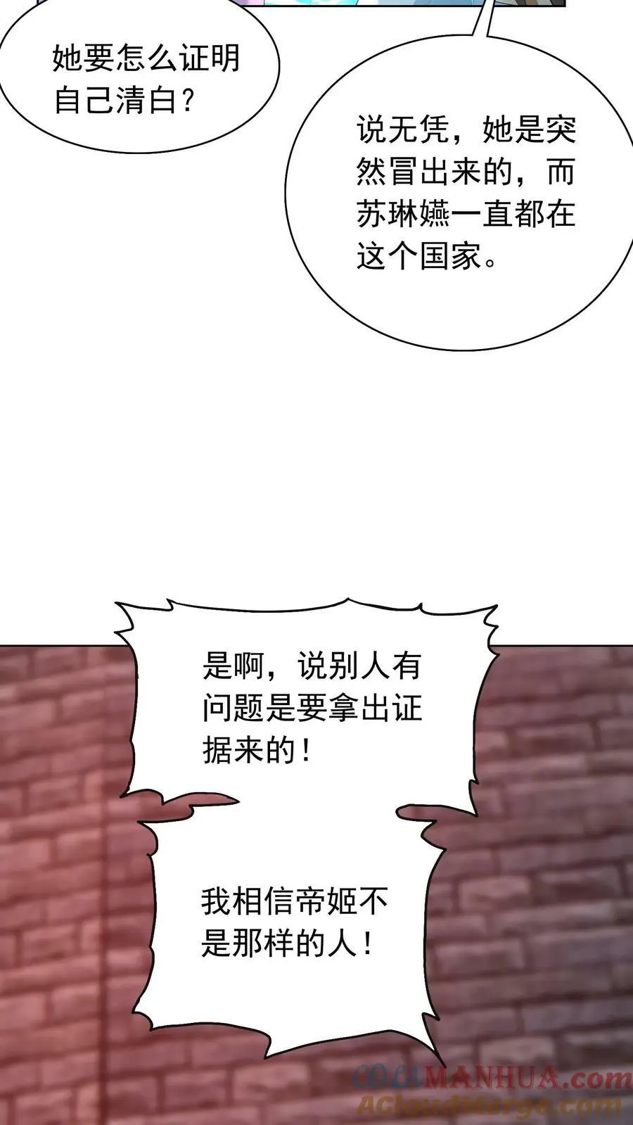 第310话 我从不需自证清白18