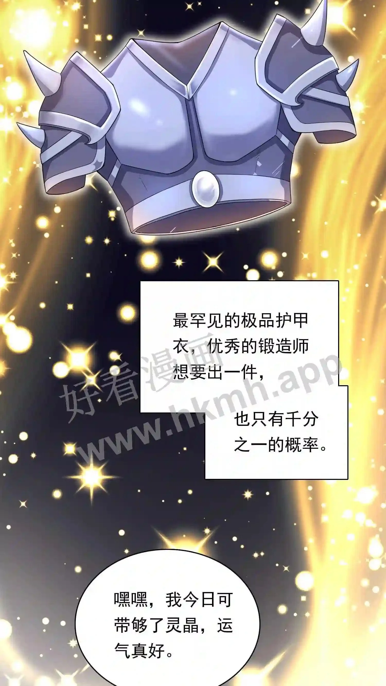 第127话 极品护甲衣16