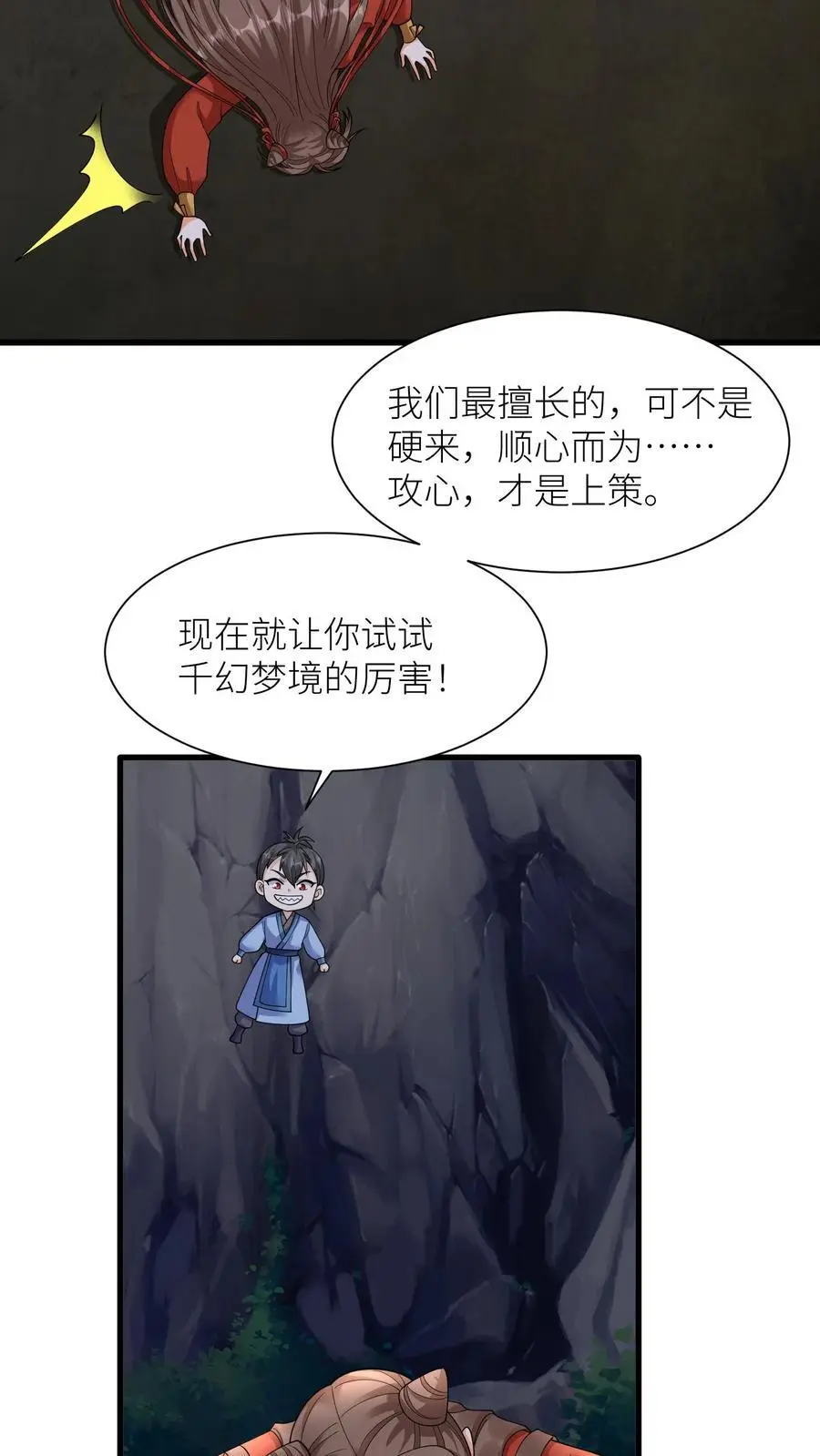 第371话 千幻梦境9