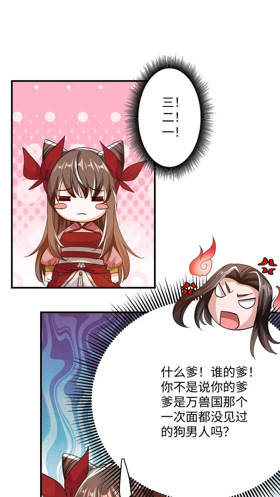 第193话 元辛碎你怎么啦？1