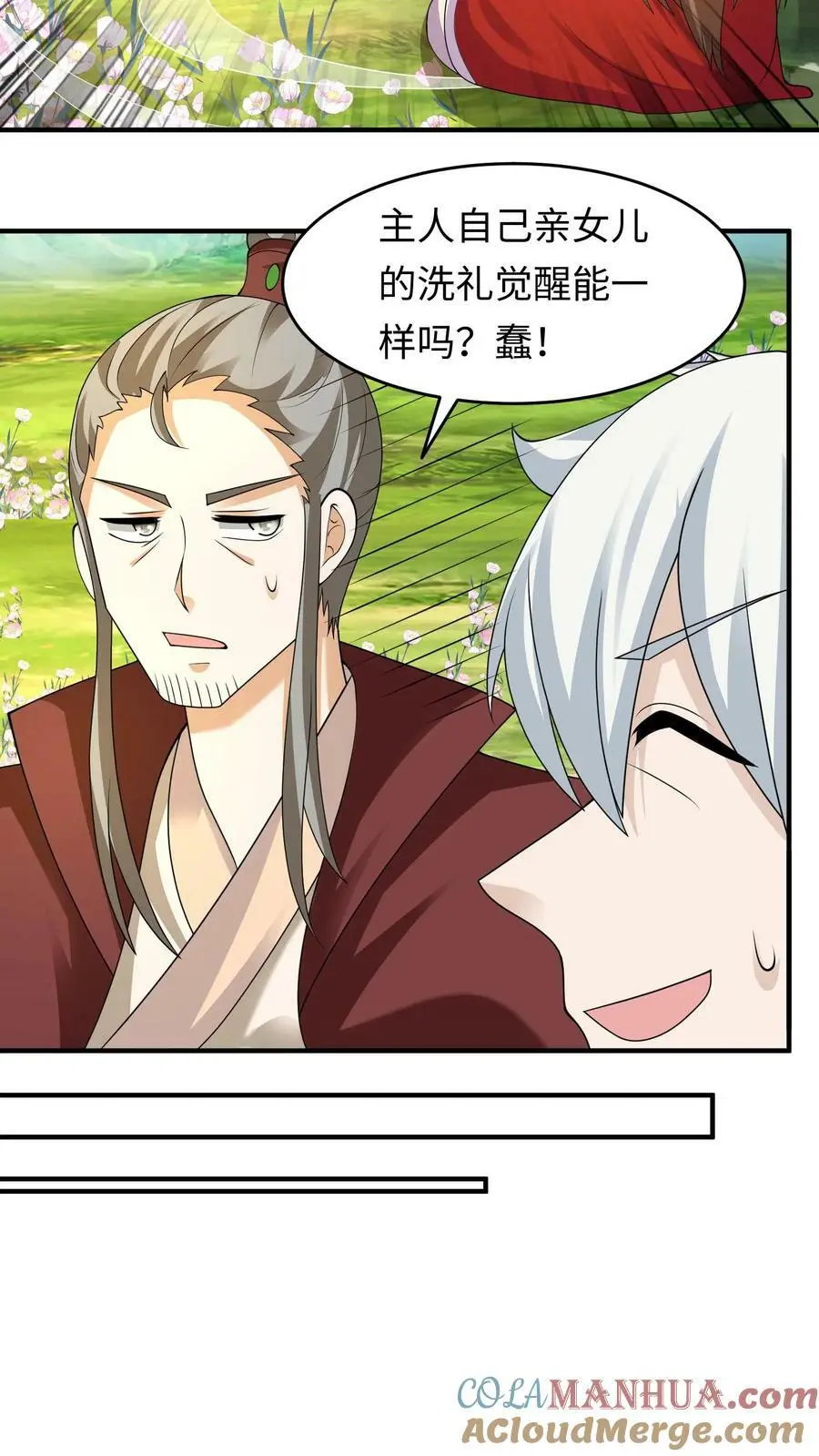 第281话 我的小祖宗~16