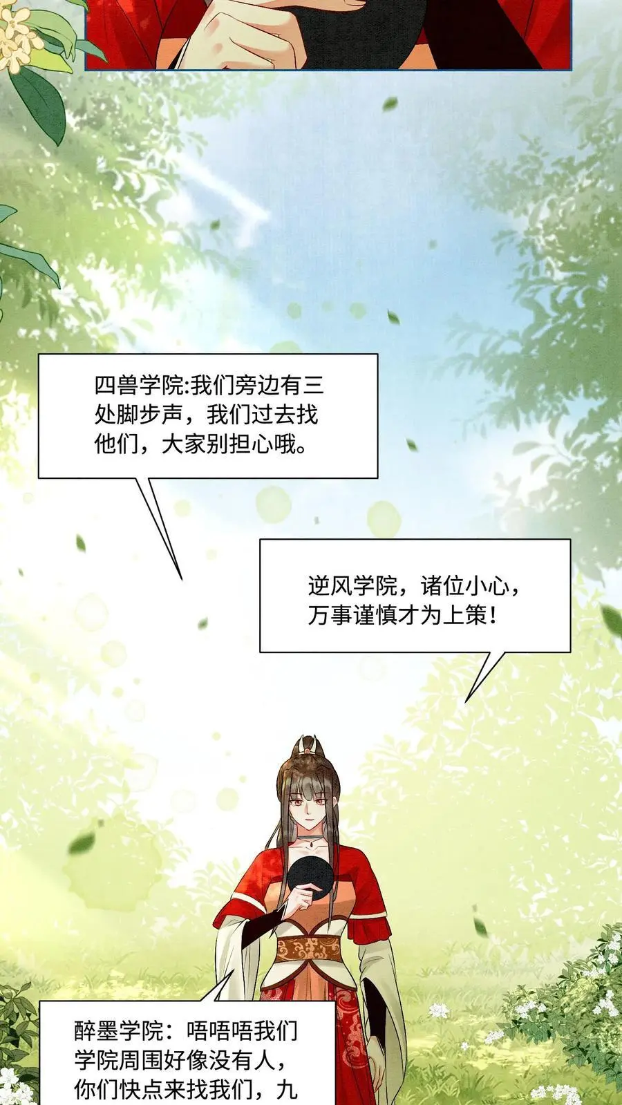第436话 结界守护者元睡睡！11