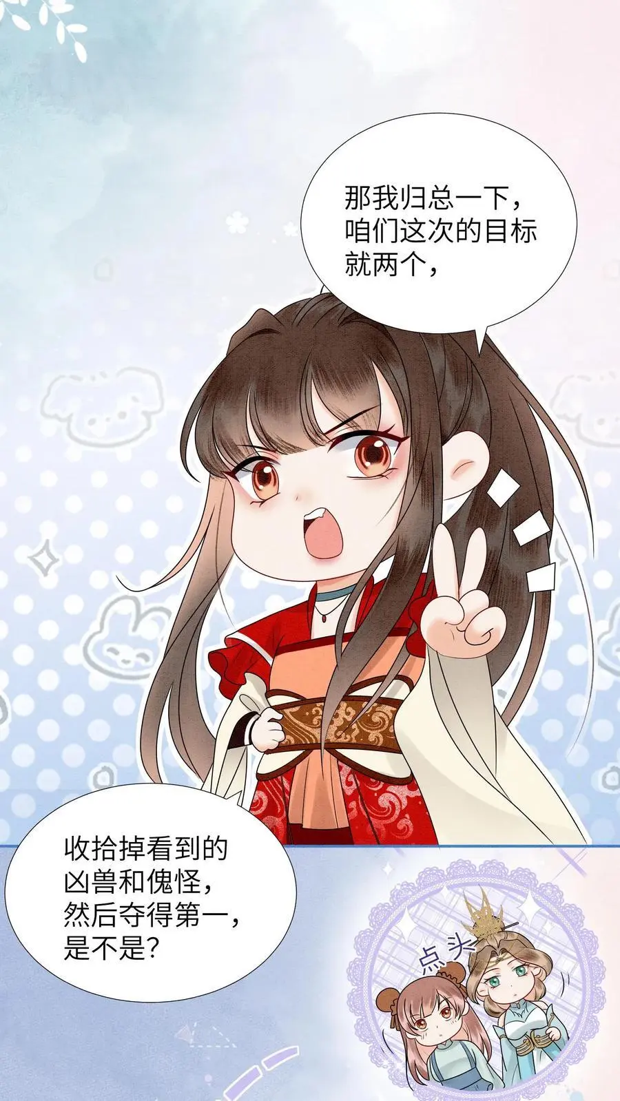 第473话 把殷念的奖励桶装满！9