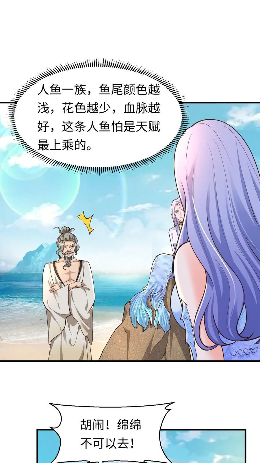 第173话 人鱼公主看上元辛碎1