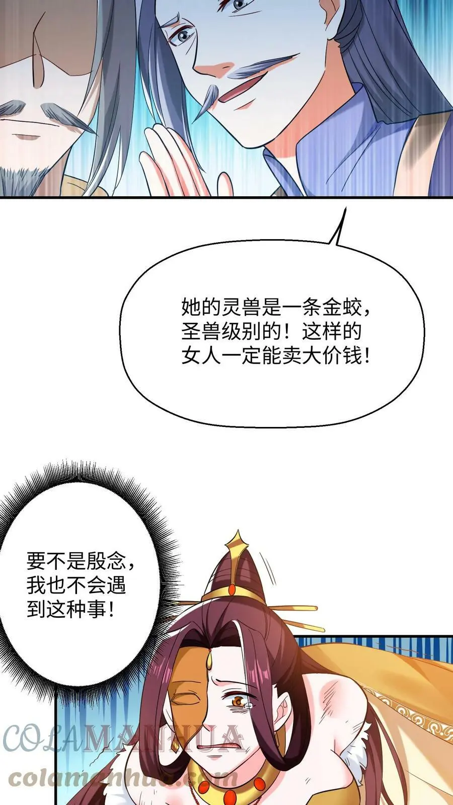 第217话 苏琳嬿被活捉14