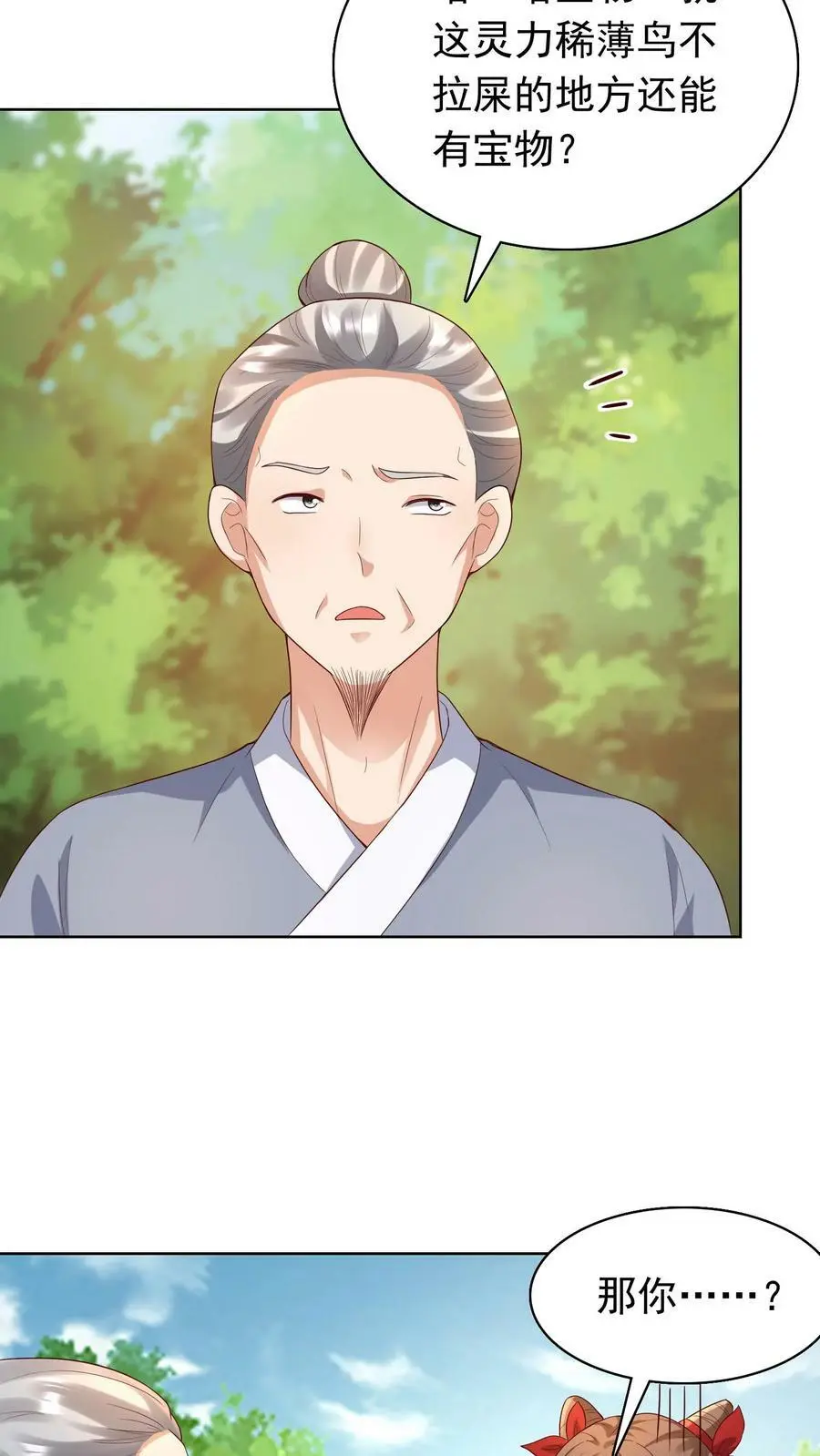 第241话 大，大，大侄子！19