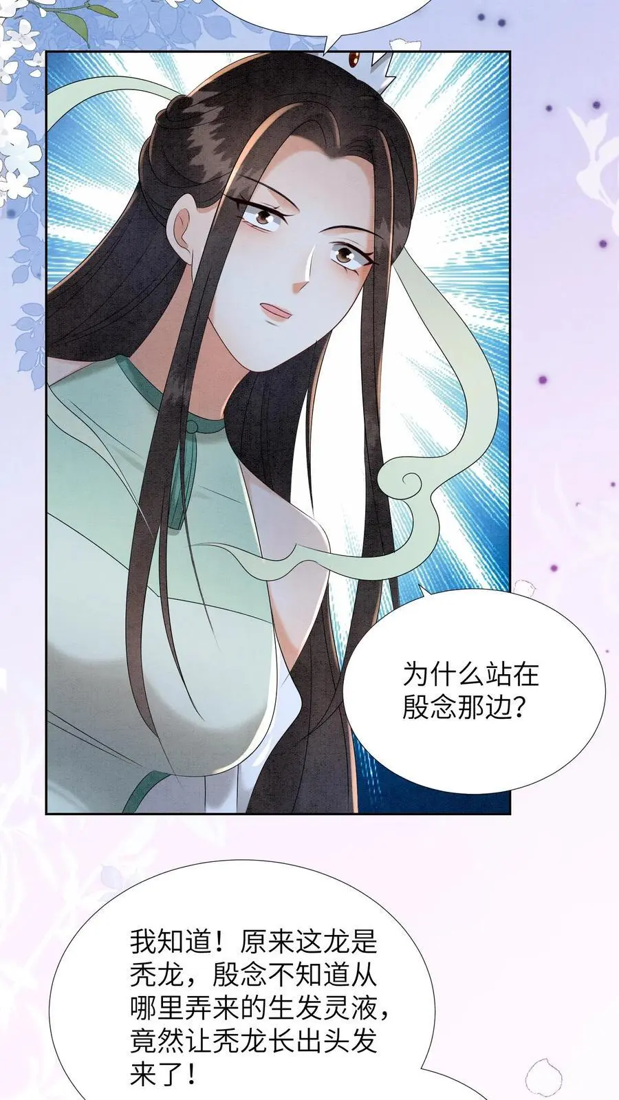 第466话 念念不是谁都能评价的23