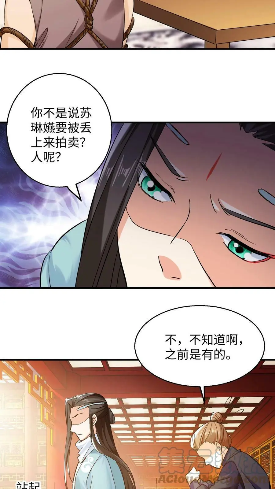 第235话 苏琳嬿的去向16