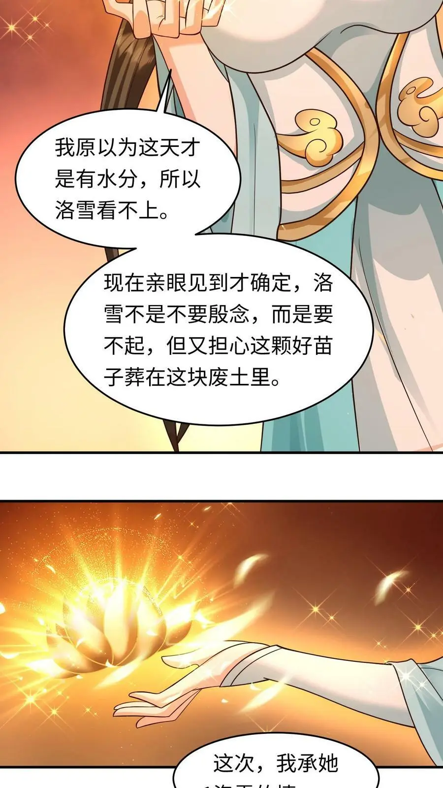 第262话 统帅天才的王者21