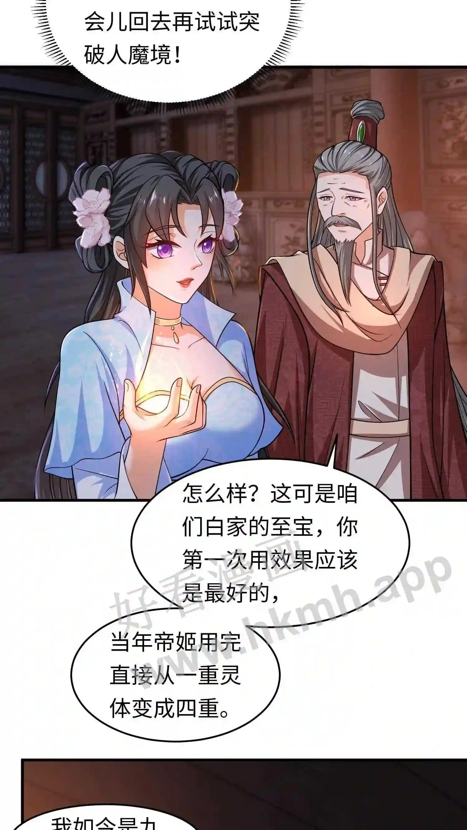 第31话 灵力大涨12