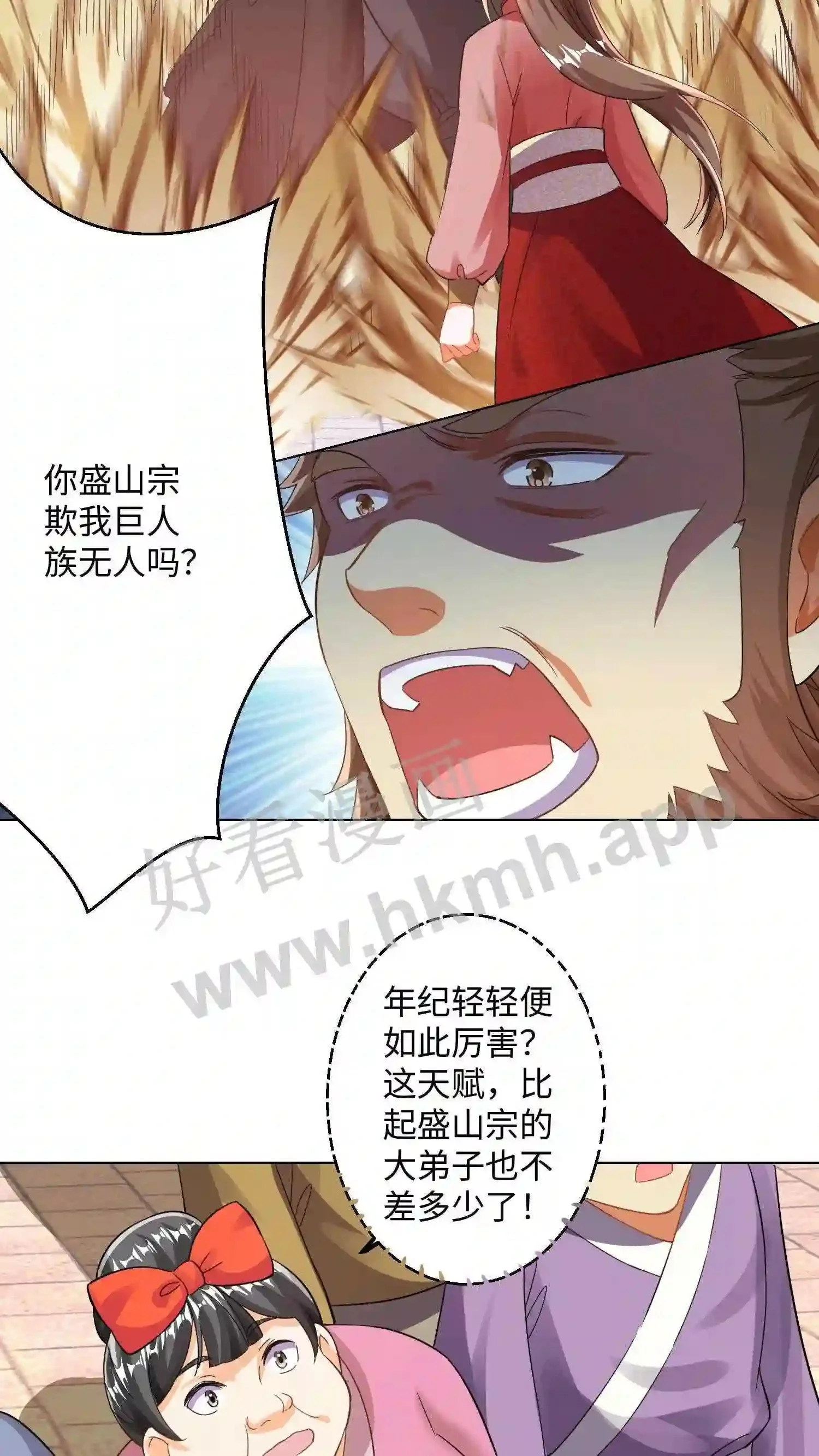 第93话 霸气的“二狗”师兄11