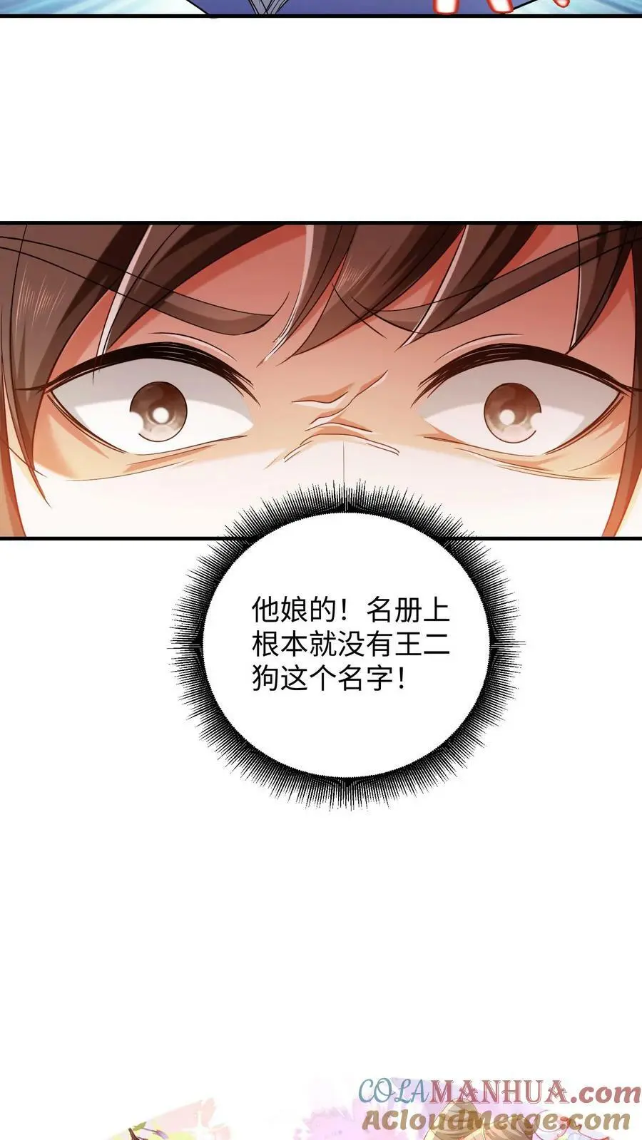 第270话 我叫王二狗！18