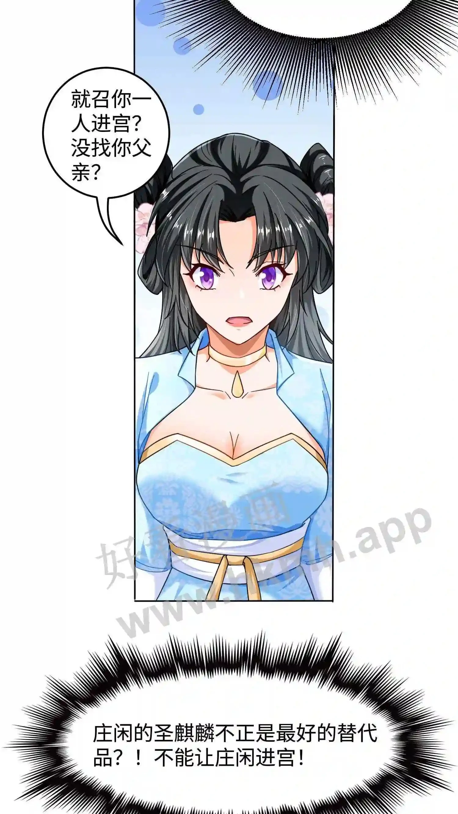 第46话 搅乱帝后计划13