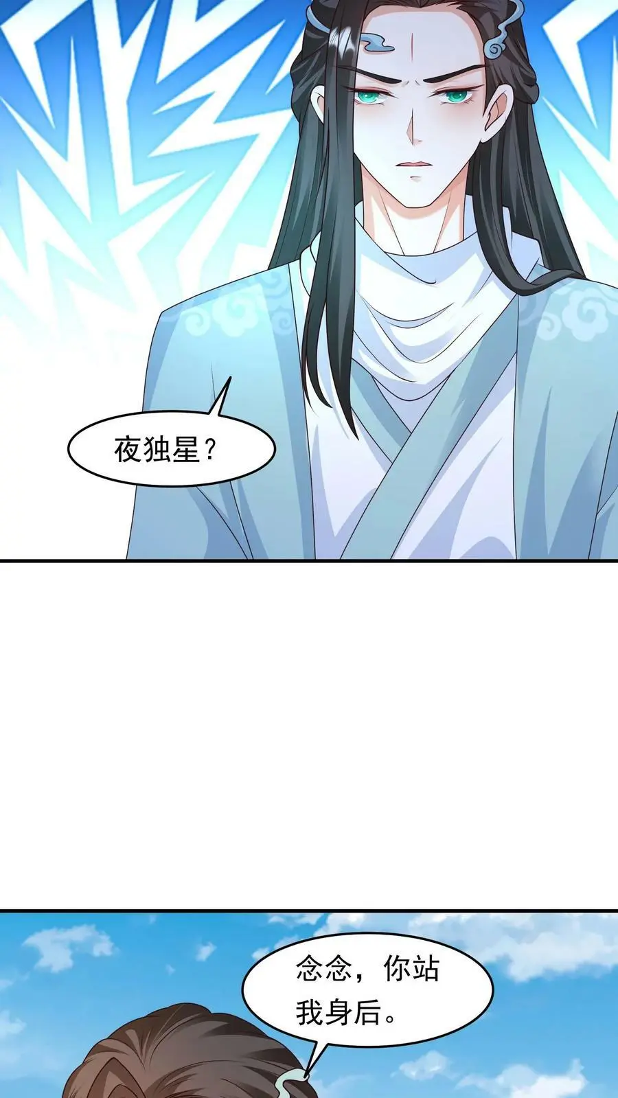 第225话 夜独星的讨好3