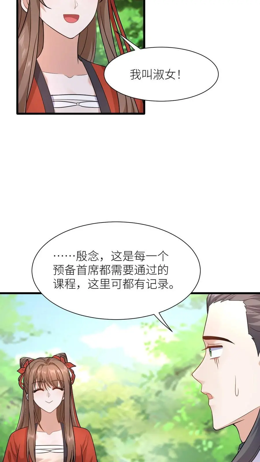 第414话 变成淑女吧11