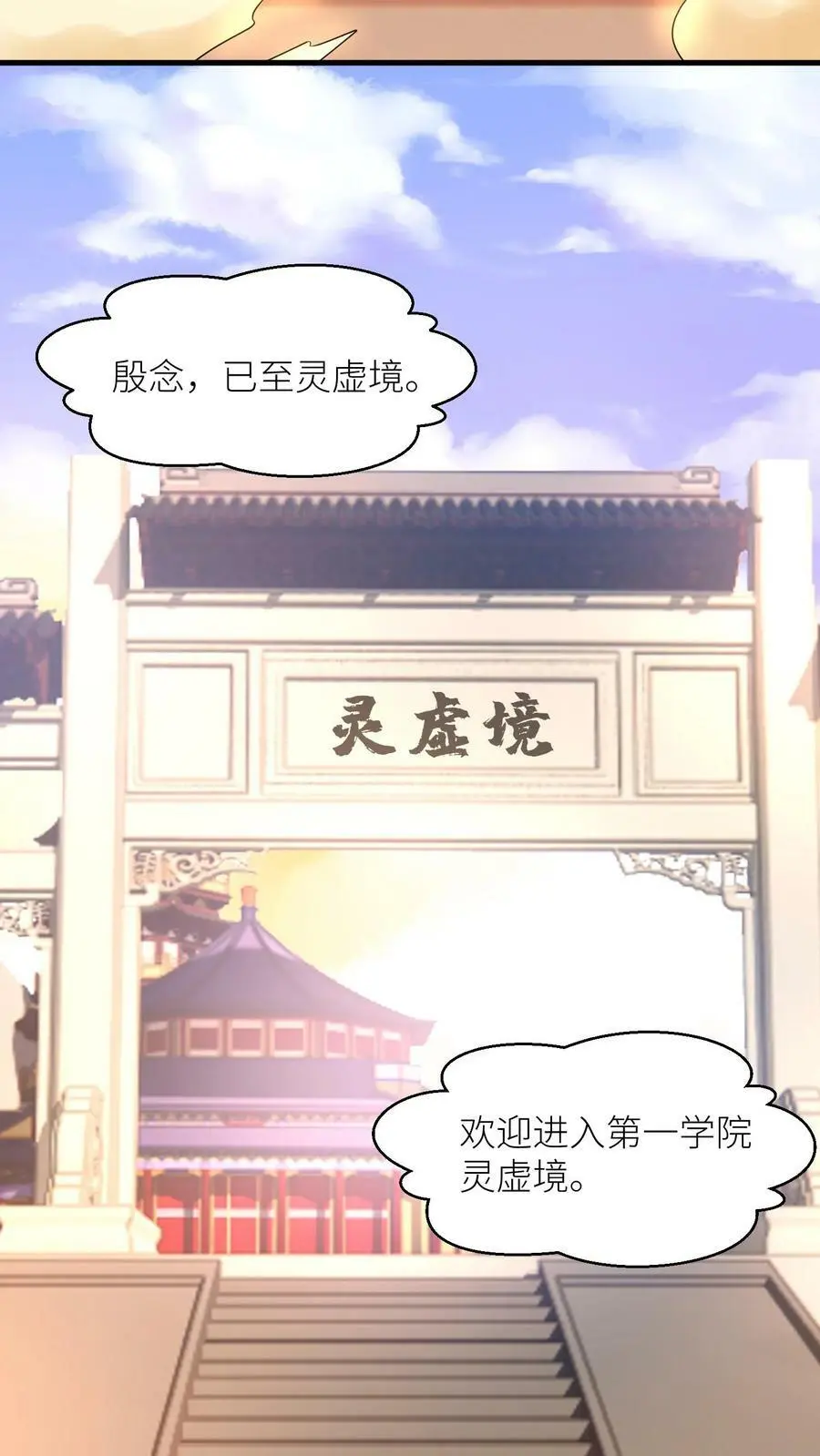 第346话 欢迎进入第一学院灵虚境23