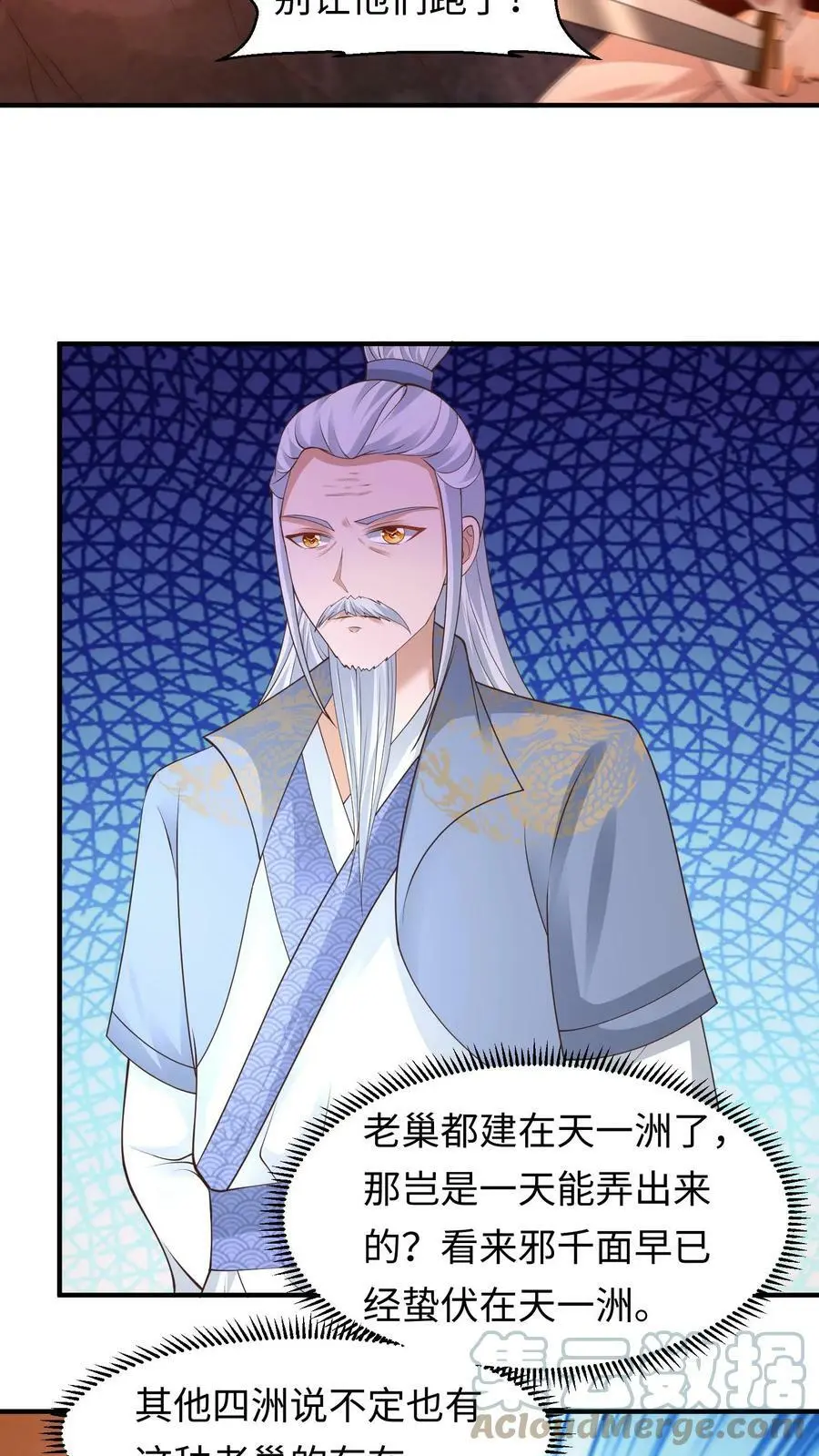 第176话 殷念救下人鱼公主2