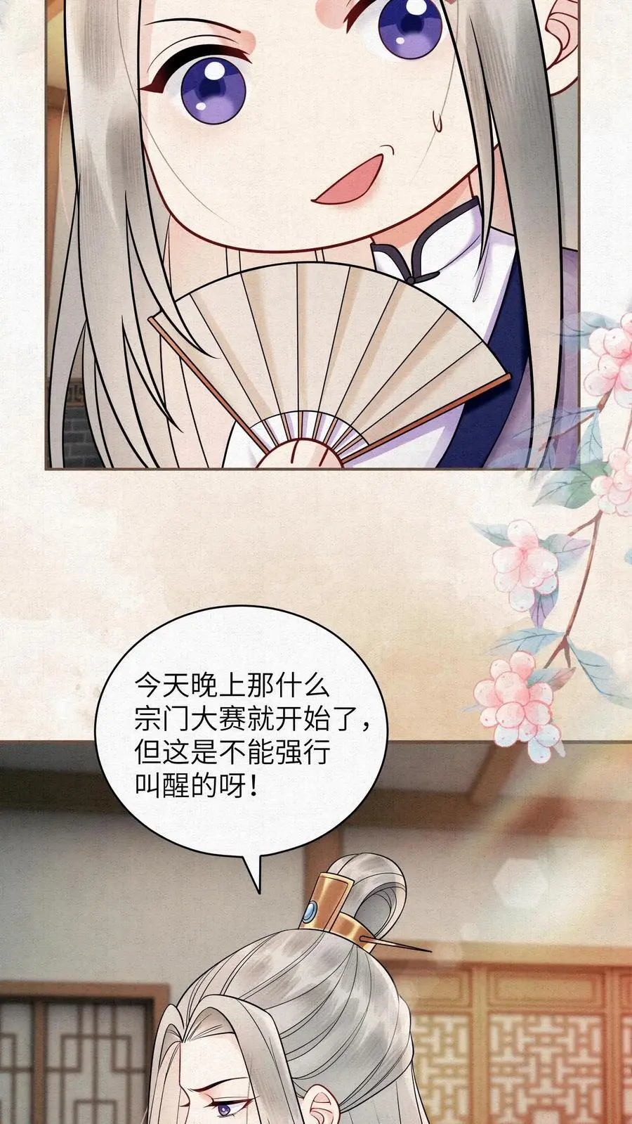 第509话 快醒来吧，殷念19