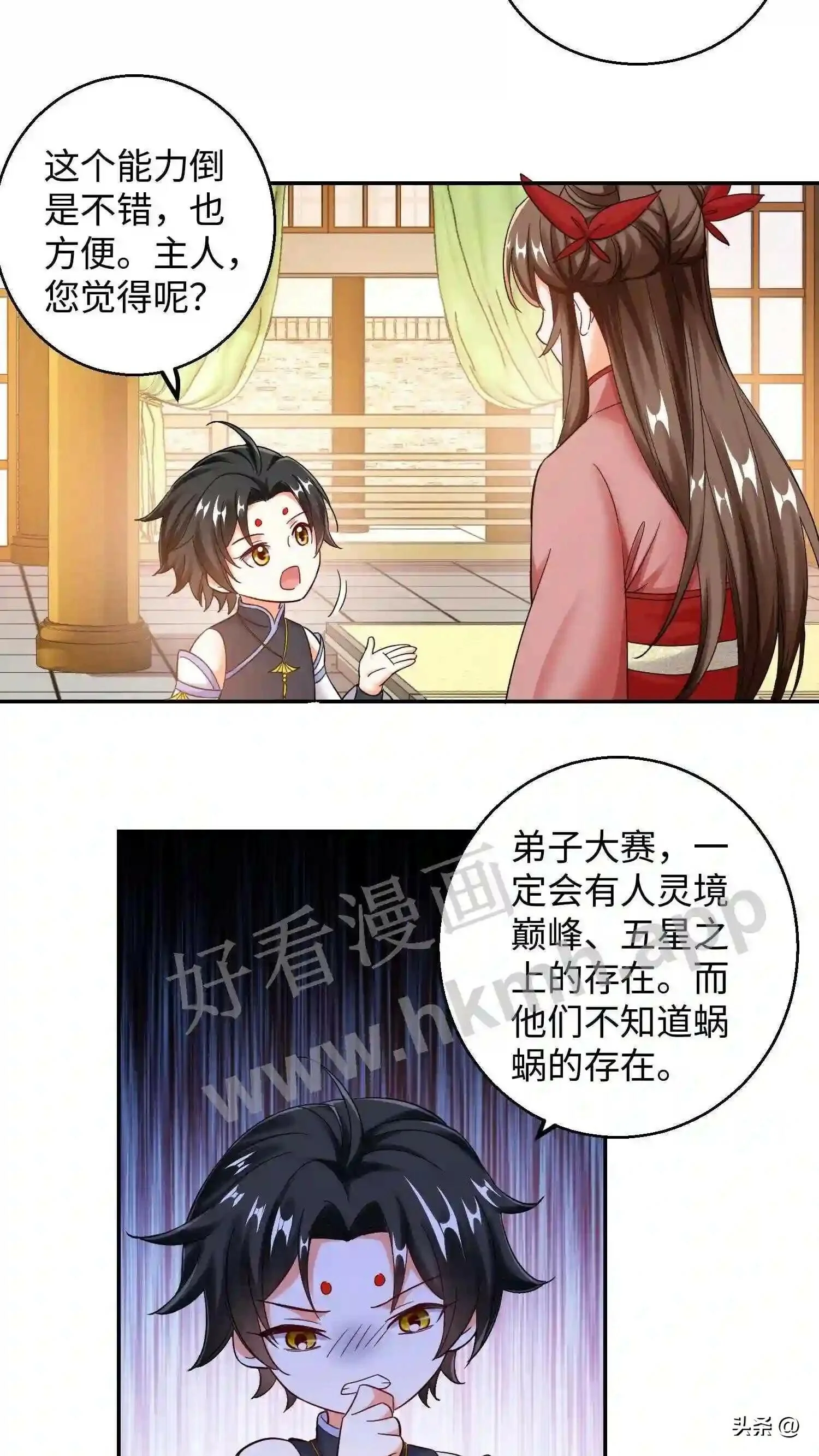 第117话 平平无奇的蜗二代13