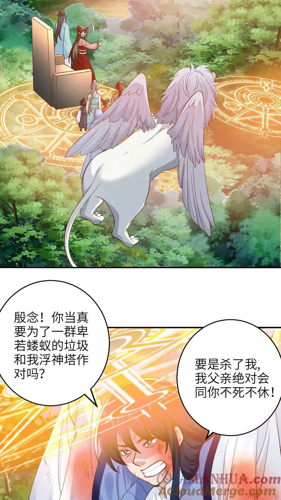 第266话 手刃小神子2
