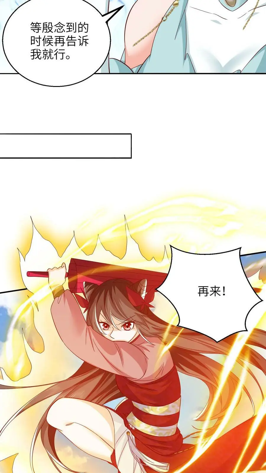 第285话 殷念妹妹11