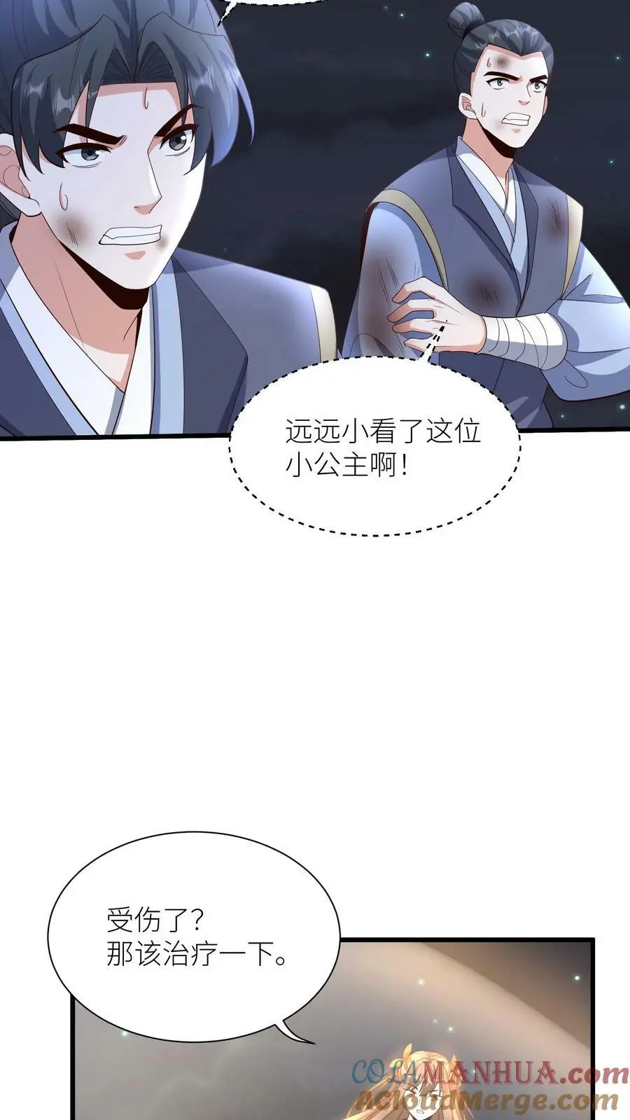 第364话 念姑娘，请您！管管我们8