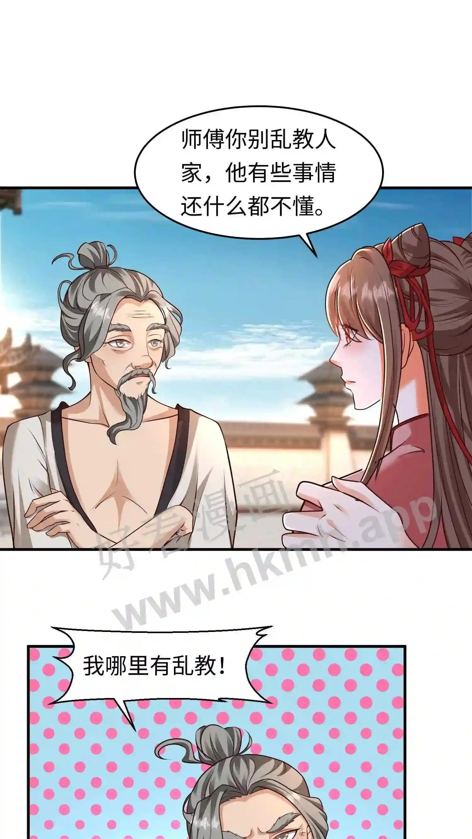 第106话 弟子大赛1