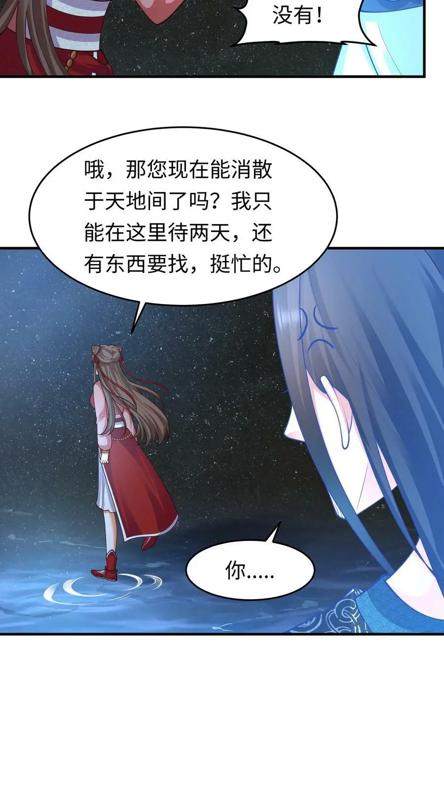 第159话 渊源7