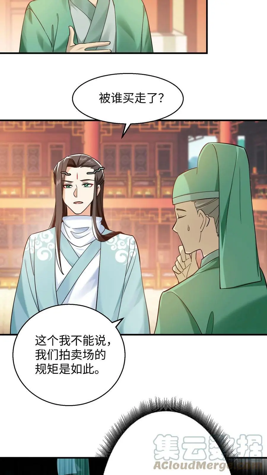 第236话 殷念松懈了？2