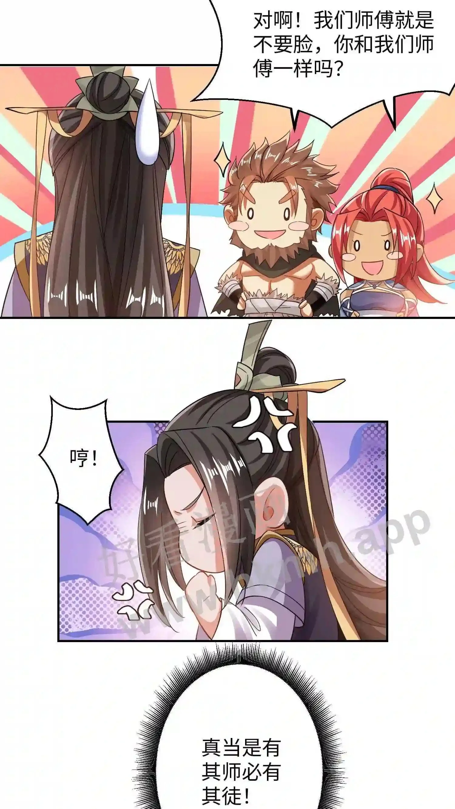 第96话 我们师傅就是不要脸16