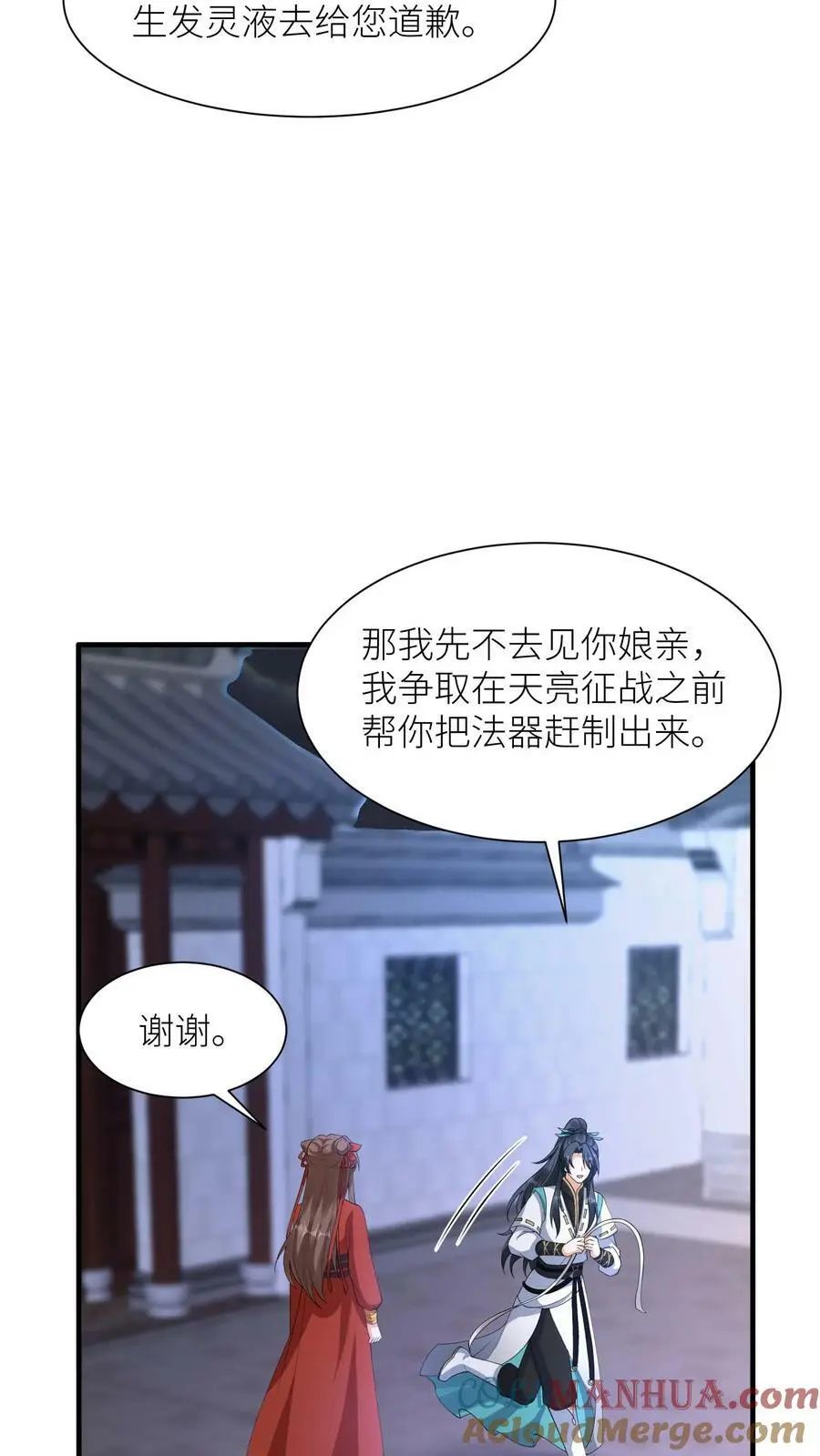 第356话 元睡睡受伤了？16