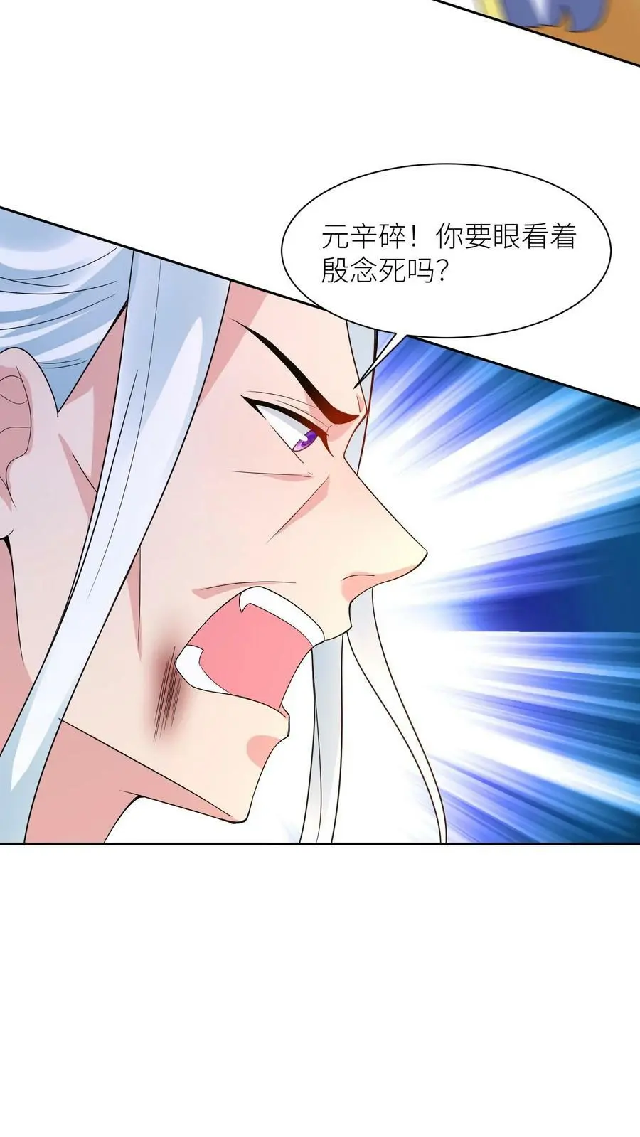 第339话 殷念是元辛碎的骄傲21