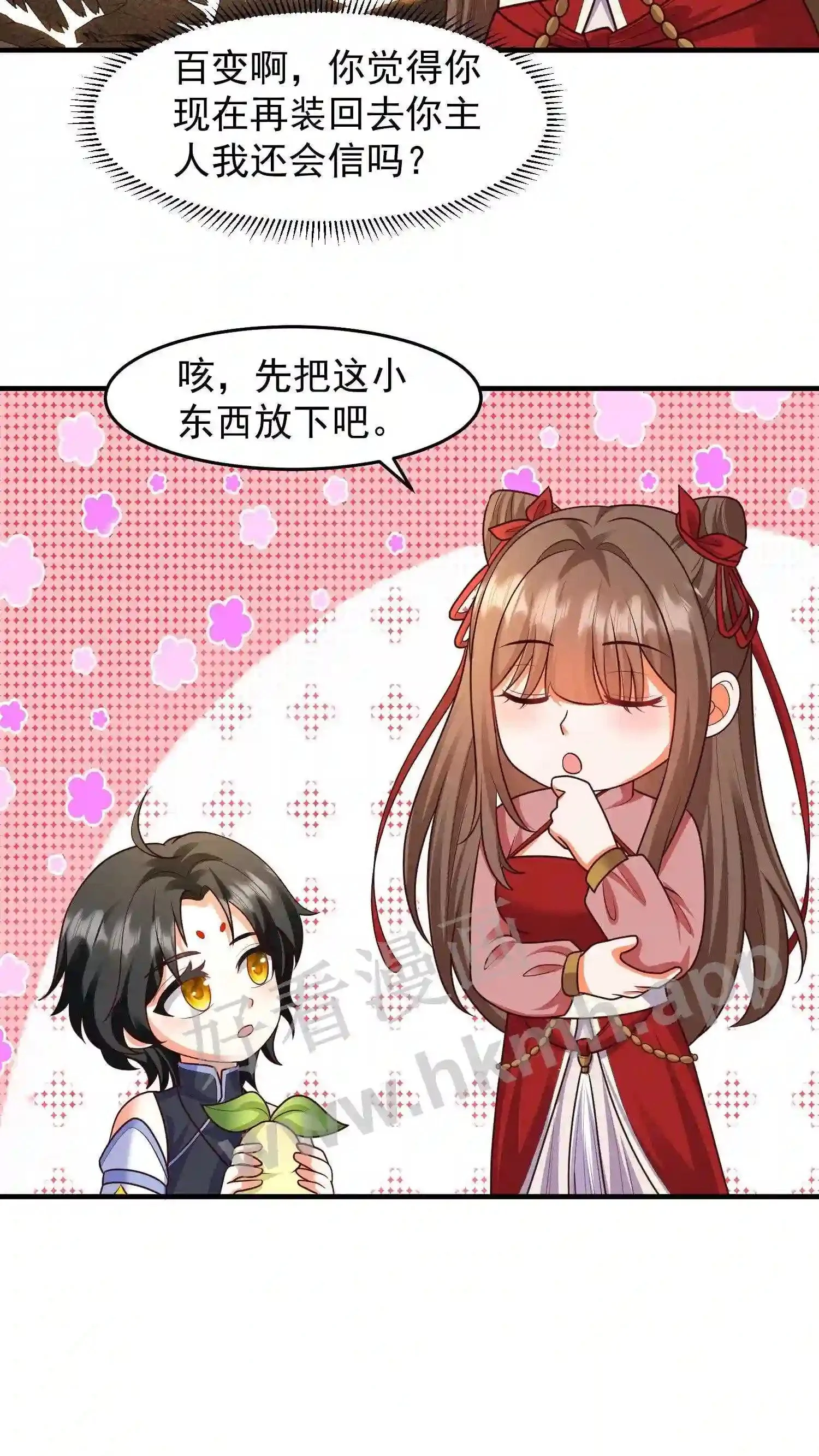 第119话 傲娇的妖皇草14