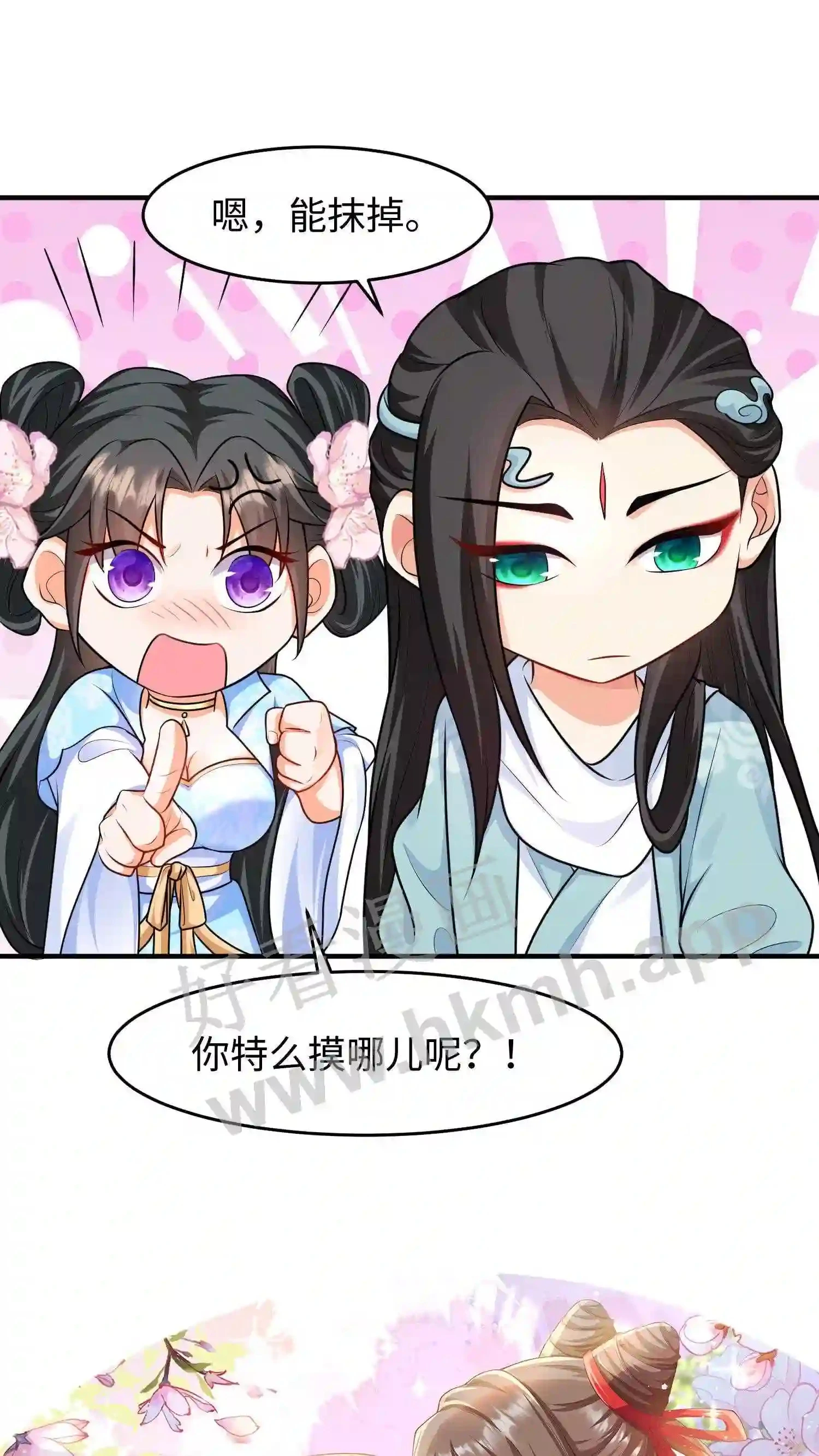 第29话 能不能不要动手动脚?21