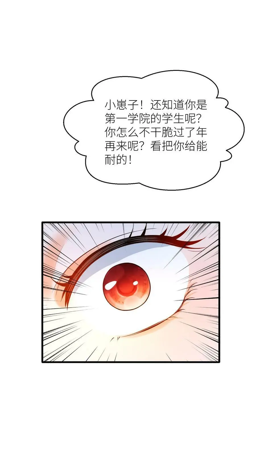 第346话 欢迎进入第一学院灵虚境21