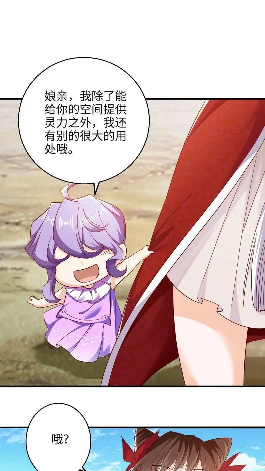 第247话 比地精华更好的宝贝！1