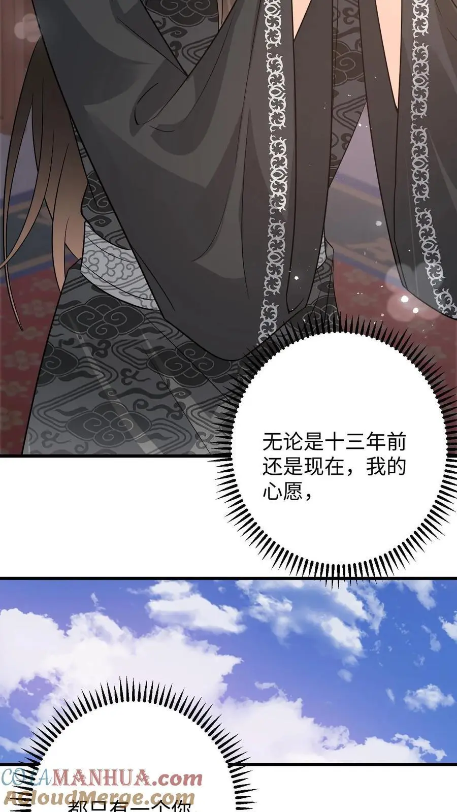 第109话 萧定城迟来的深情16
