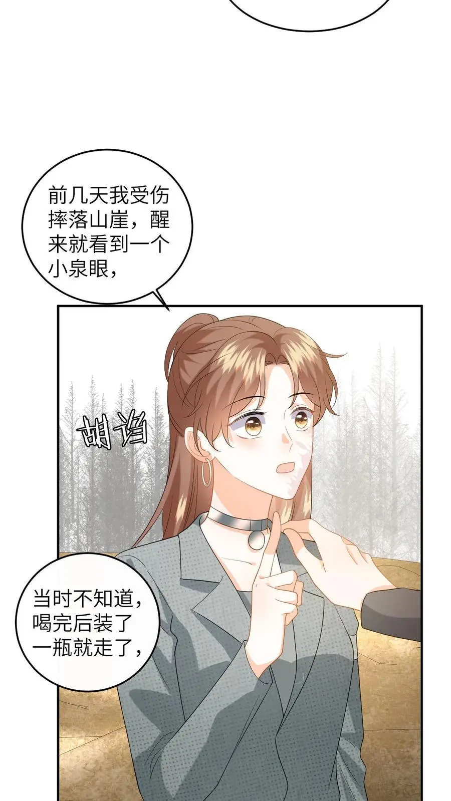 第166话 献上治愈泉水25