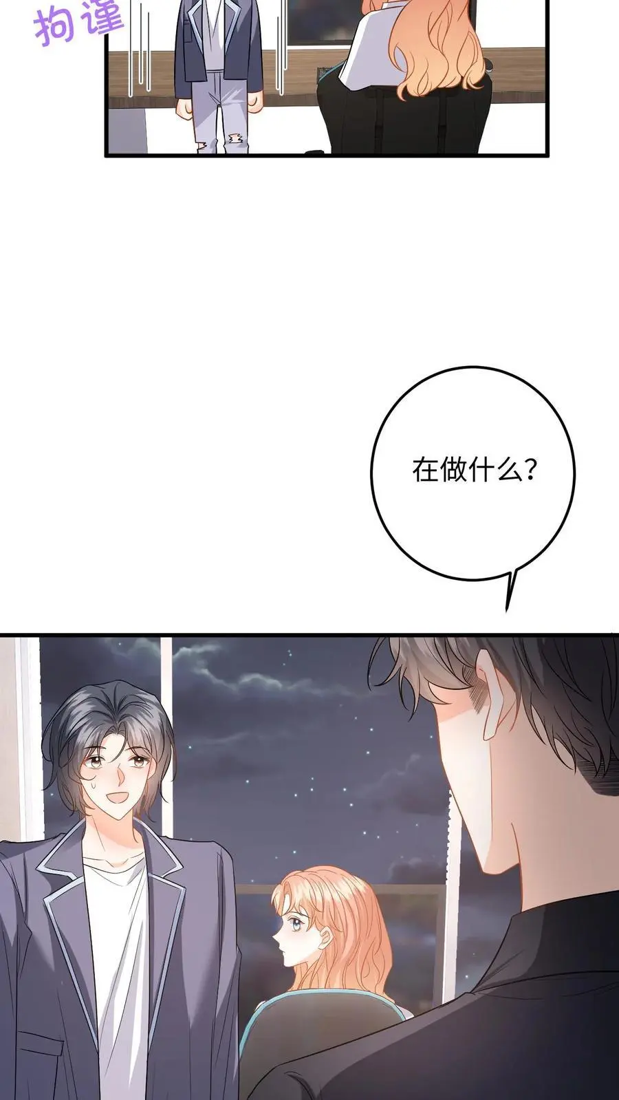 第125话 总裁超好哄3