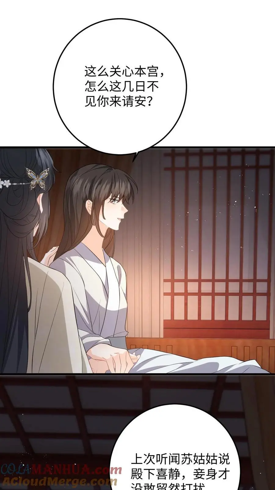 第69话 给公主侍疾18
