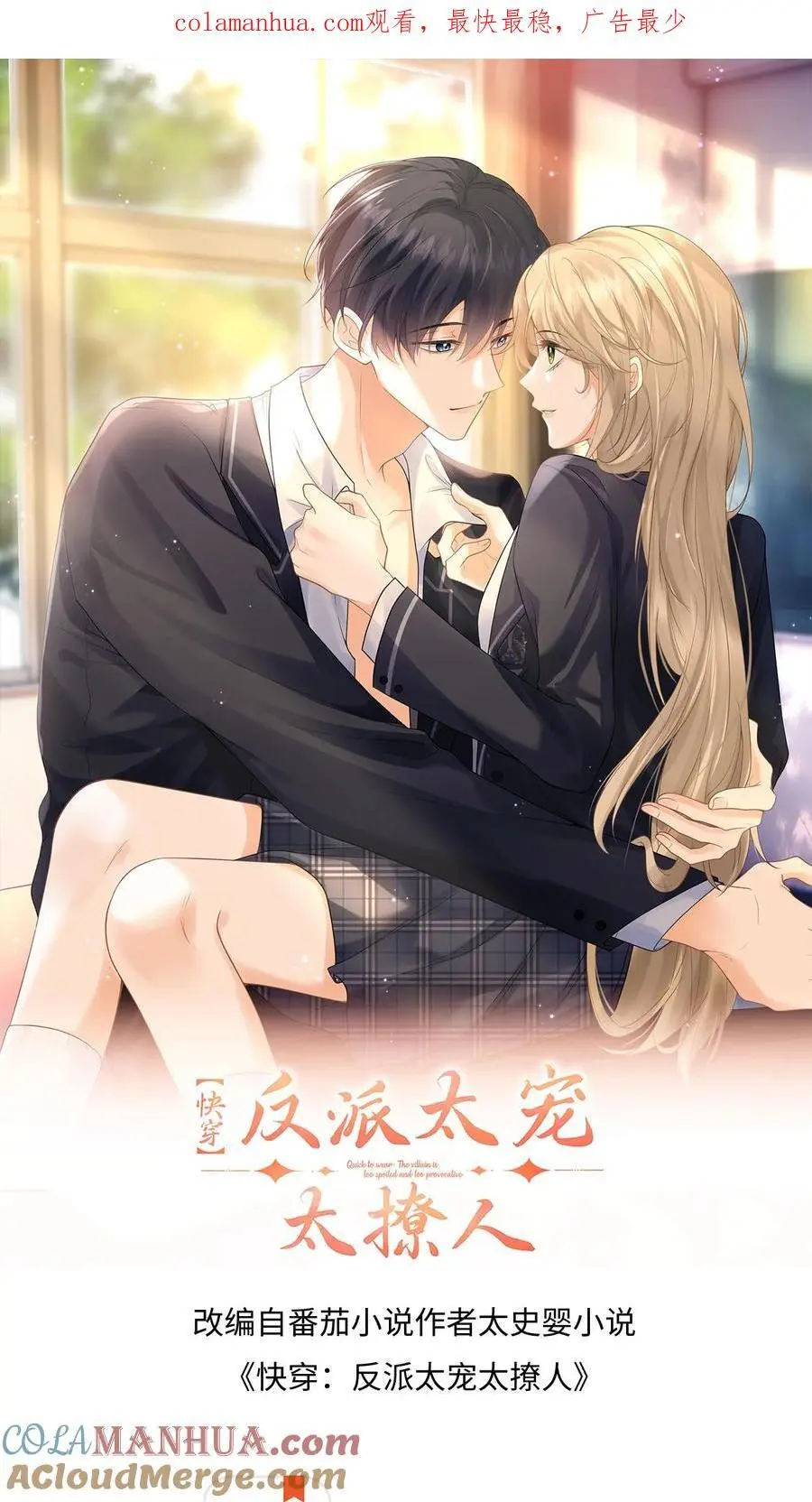 第1话 穿成恶毒女配0