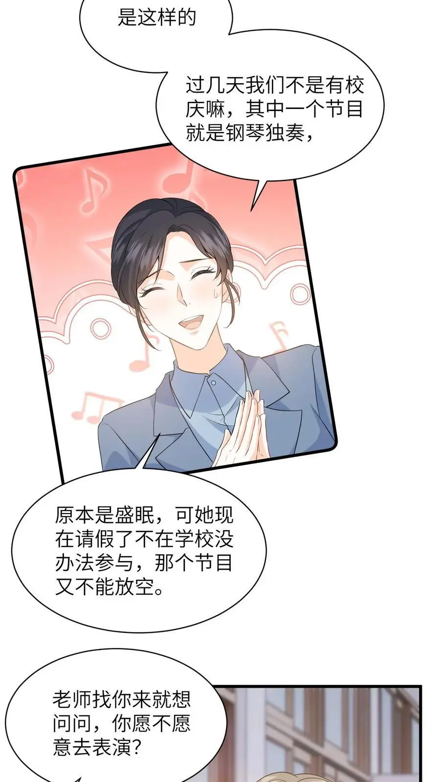 第17话 帮老师救个场7