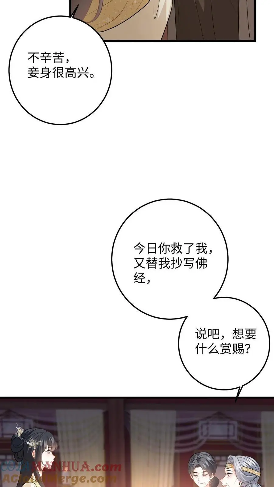 第69话 给公主侍疾4