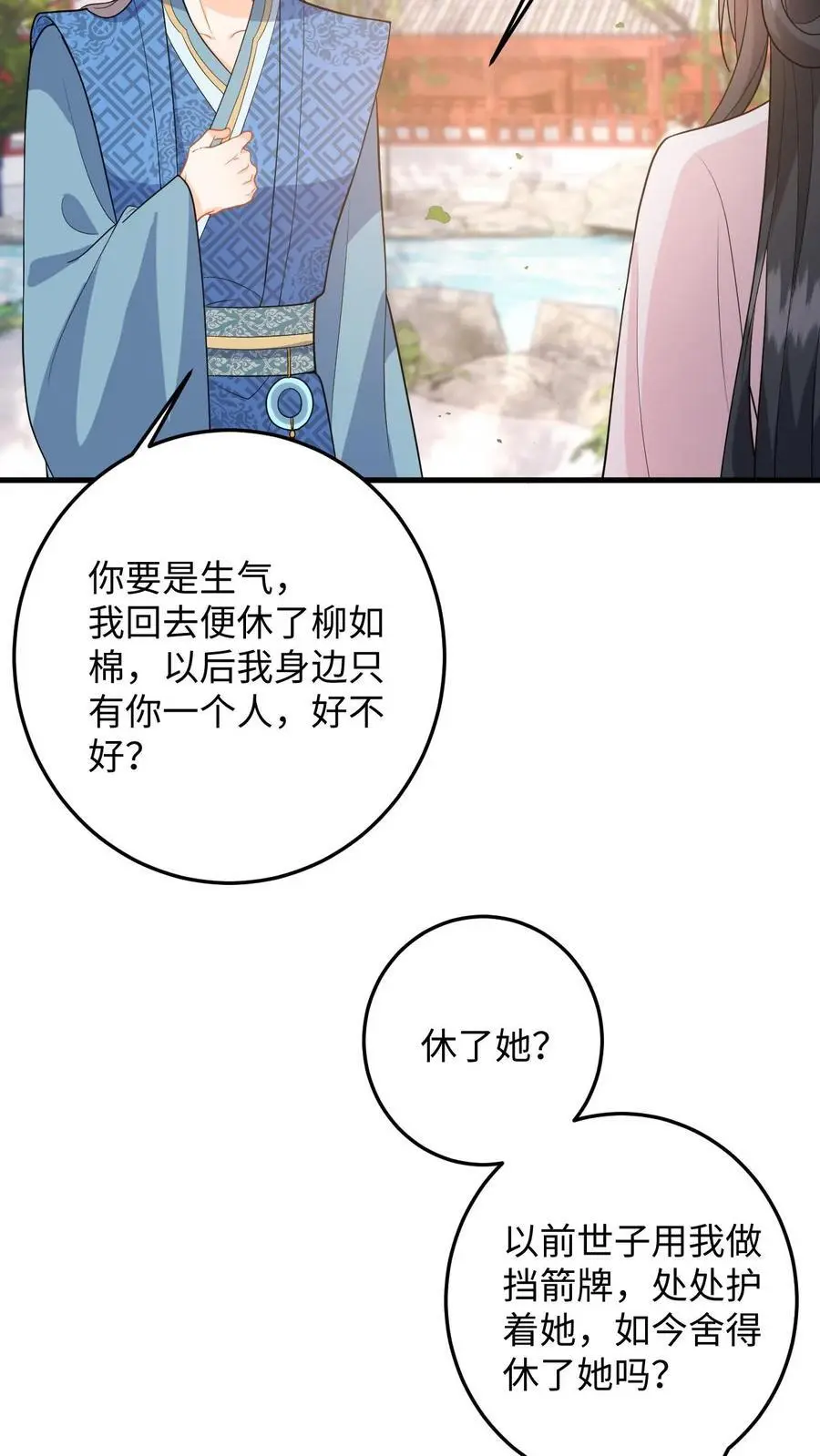 第106话 和离吧，我们一别两宽9