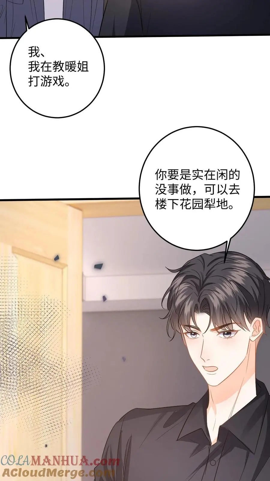 第125话 总裁超好哄4